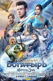 Son Şövalye : Kötülüğün Kaynağı izle