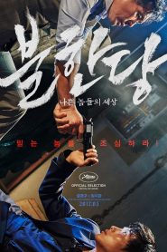 Acımasız – The Merciless izle kore