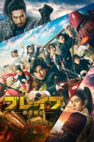 Brave: Gunjyo Senki izle – Fantastik Film