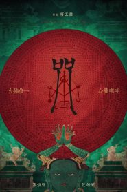 Incantation izle – korku