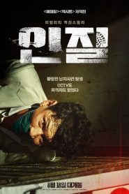 Hostage: Missing Celebrity izle Kore Filmi