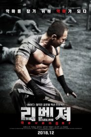 İntikam – Revenger