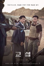 The Point Men – Gyoseob
