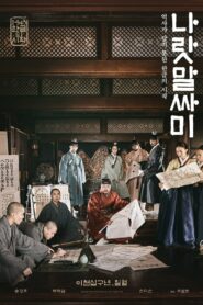 The King’s Letters 2019 Türkçe dublaj izle