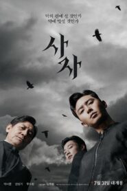 The Divine Fury 2019 Türkçe dublaj izle