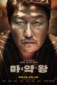 Uyuşturucu Kralı (The Drug King) 2018 Türkçe dublaj izle
