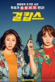 Miss and Mrs. Cops 2019 türkçe dublaj izle