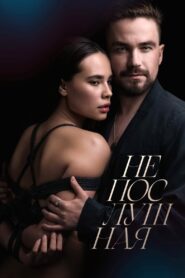 Naughty 2023 izle