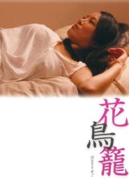 Hana Torikago – Kafesteki Çicek izle erotizm