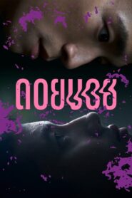 Doi Boy Evden Uzakta Türkçe Dublaj izle