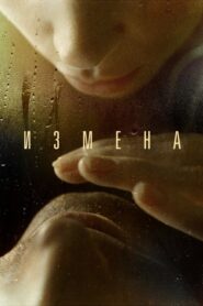 Izmena – İhanet izle – Betrayal