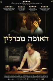 Pastacı – The Cakemaker izle