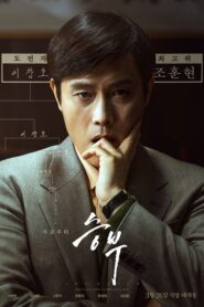 The Match Seungbu 2025 Türkçe Dublaj izle