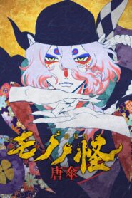 Mononoke the Movie: The Phantom in the Rain Türkçe dublaj izle