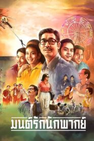 Bir Zamanların Yıldızı Once Upon a Star Türkçe Dublaj izle