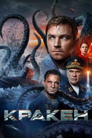 Kraken 2025 Türkçe Dublaj Full izle