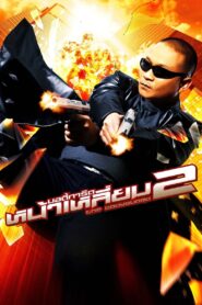 The Bodyguard: Koruma 2 Türkçe Dublaj Full izle