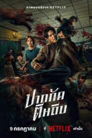 Ziam 2025 Türkçe Dublaj Full izle